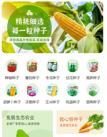 仲巴农业小程序开发