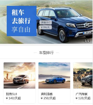 仲巴汽车租赁小程序开发