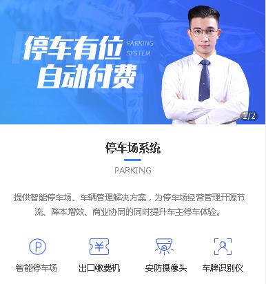 仲巴停车服务小程序开发