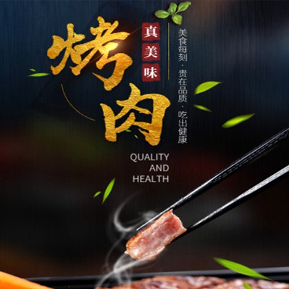 仲巴烤肉店商城制作