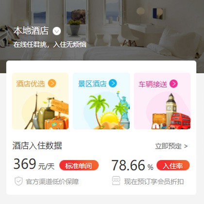 仲巴同城酒店优选小程序商城制作