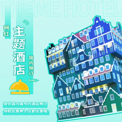 仲巴主题酒店小程序商城制作