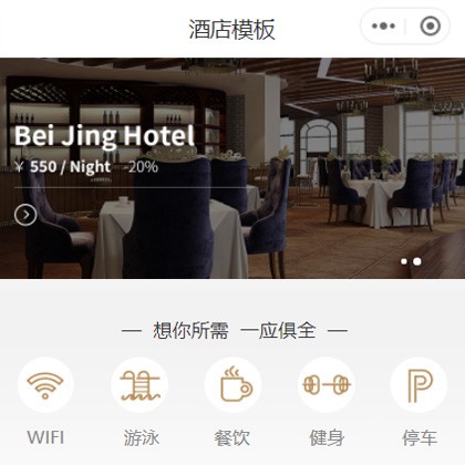 仲巴星级酒店小程序商城制作