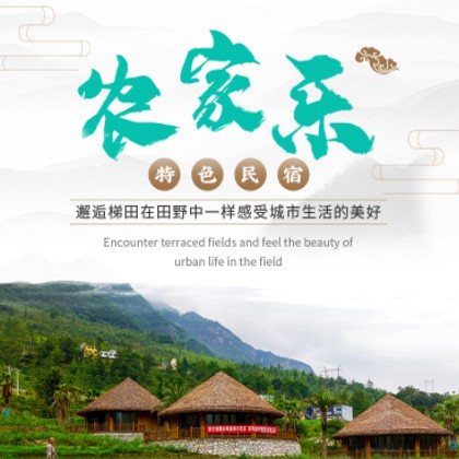 仲巴农家乐民宿小程序商城制作