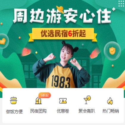 仲巴周边游酒店小程序商城制作