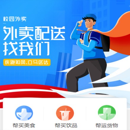 仲巴校园外卖平台小程序制作