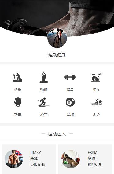 仲巴运动健身小程序开发