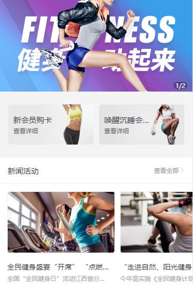 仲巴健身俱乐部小程序开发