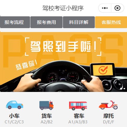 仲巴驾校考证小程序开发