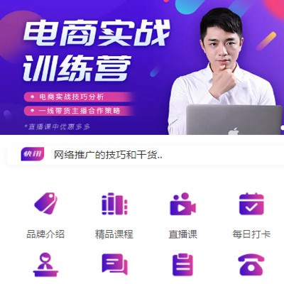 仲巴电商培训小程序开发