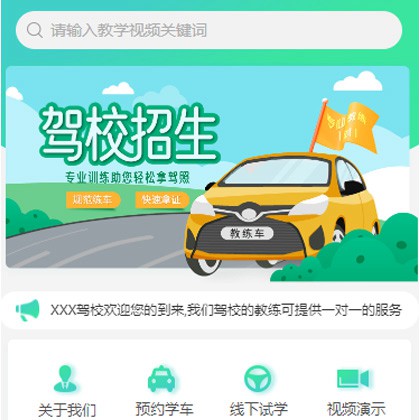 仲巴驾校培训小程序开发