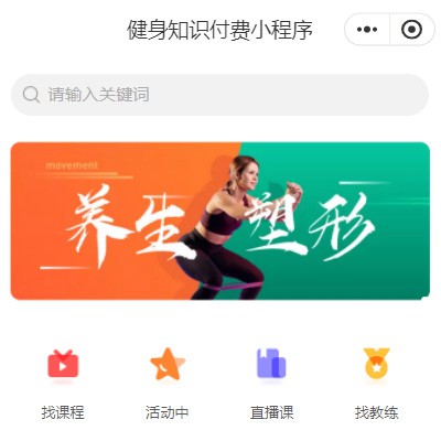 仲巴健身知识付费小程序开发