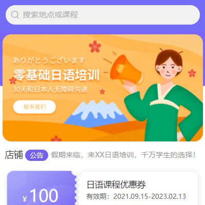 仲巴日语培训小程序开发