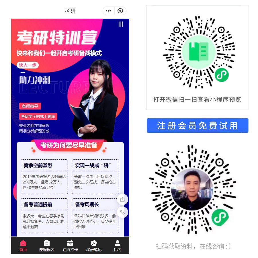 考研特训营小程序.jpg