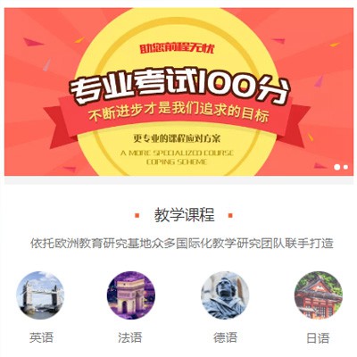 仲巴留学语言培训小程序开发