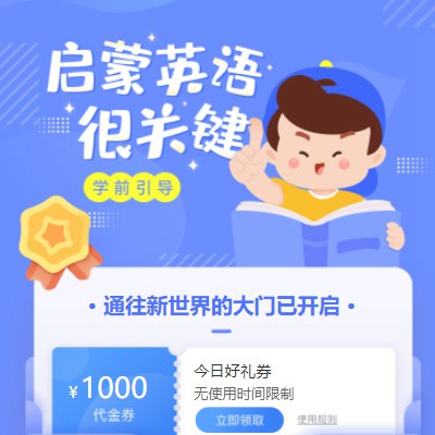 仲巴启蒙英语教育小程序开发