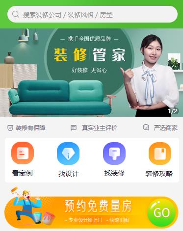 仲巴装修小程序开发