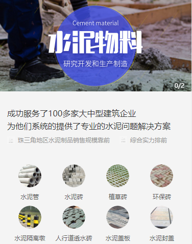 仲巴水泥物料小程序开发