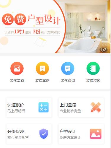 仲巴装修设计小程序开发