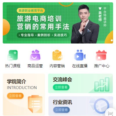 仲巴旅行行业电商培训小程序开发