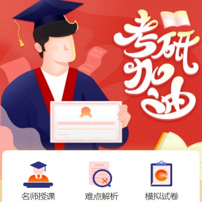 仲巴考研模拟答题小程序开发