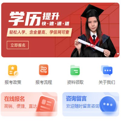 仲巴学历提升小程序开发