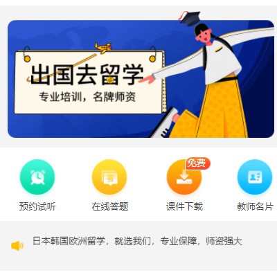 仲巴留学语言教育小程序开发