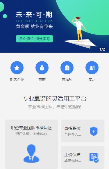 仲巴人力资源服务小程序开发