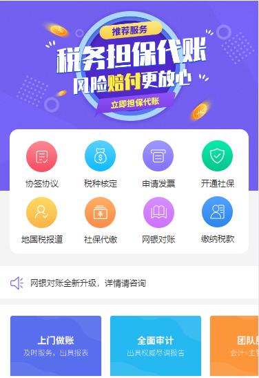 仲巴代理记账服务小程序开发