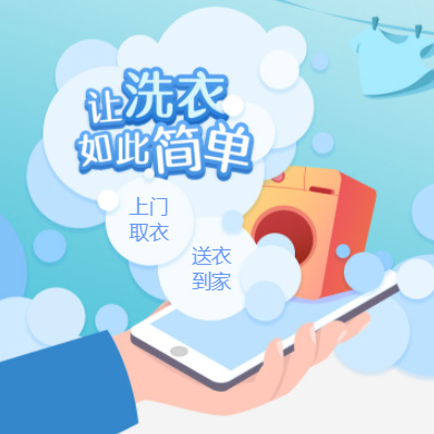 仲巴干洗店门店小程序开发