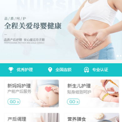 仲巴月子中心门店小程序开发