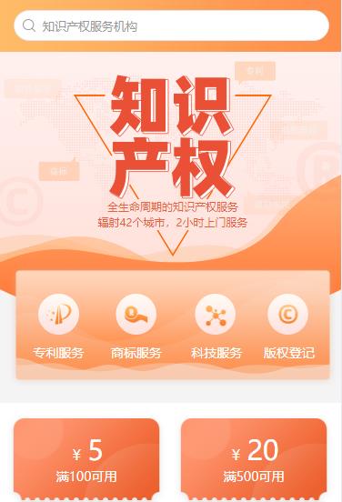 仲巴知识产权小程序开发