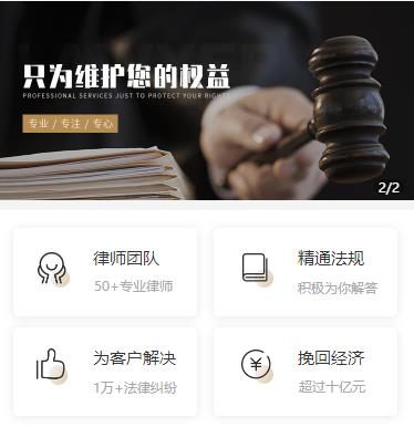 仲巴律师小程序开发