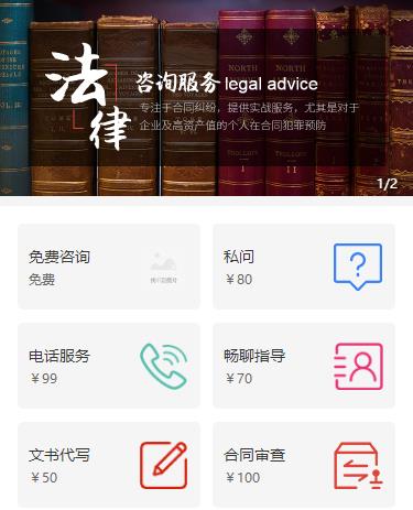 仲巴法律服务小程序开发