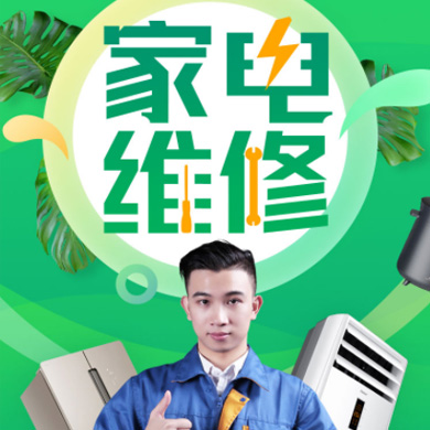 仲巴家电维修门店小程序开发