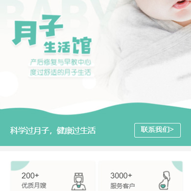 仲巴月子生活馆门店小程序开发