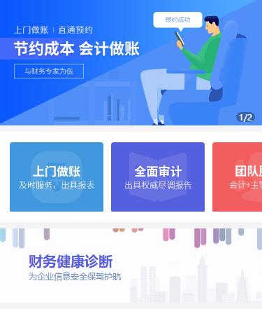 仲巴会计服务小程序开发