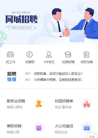 仲巴同城招聘小程序开发