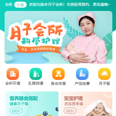仲巴月子会所门店小程序开发