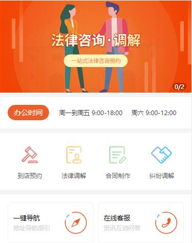 仲巴法律咨询小程序开发