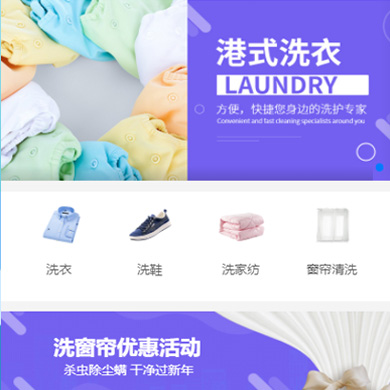 仲巴洗衣干衣店门店小程序开发