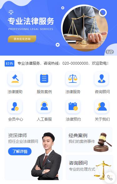 仲巴法律顾问小程序开发