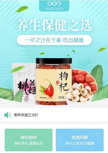 仲巴养身保健小程序开发