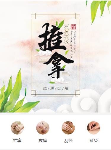 仲巴中医推拿小程序开发