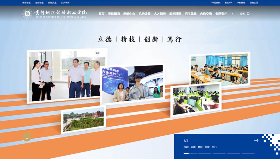 仲巴数据职业学院